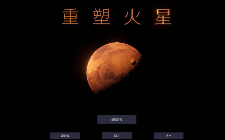 热门的改造火星游戏排行榜 免费的改造星球手游下载2024截图