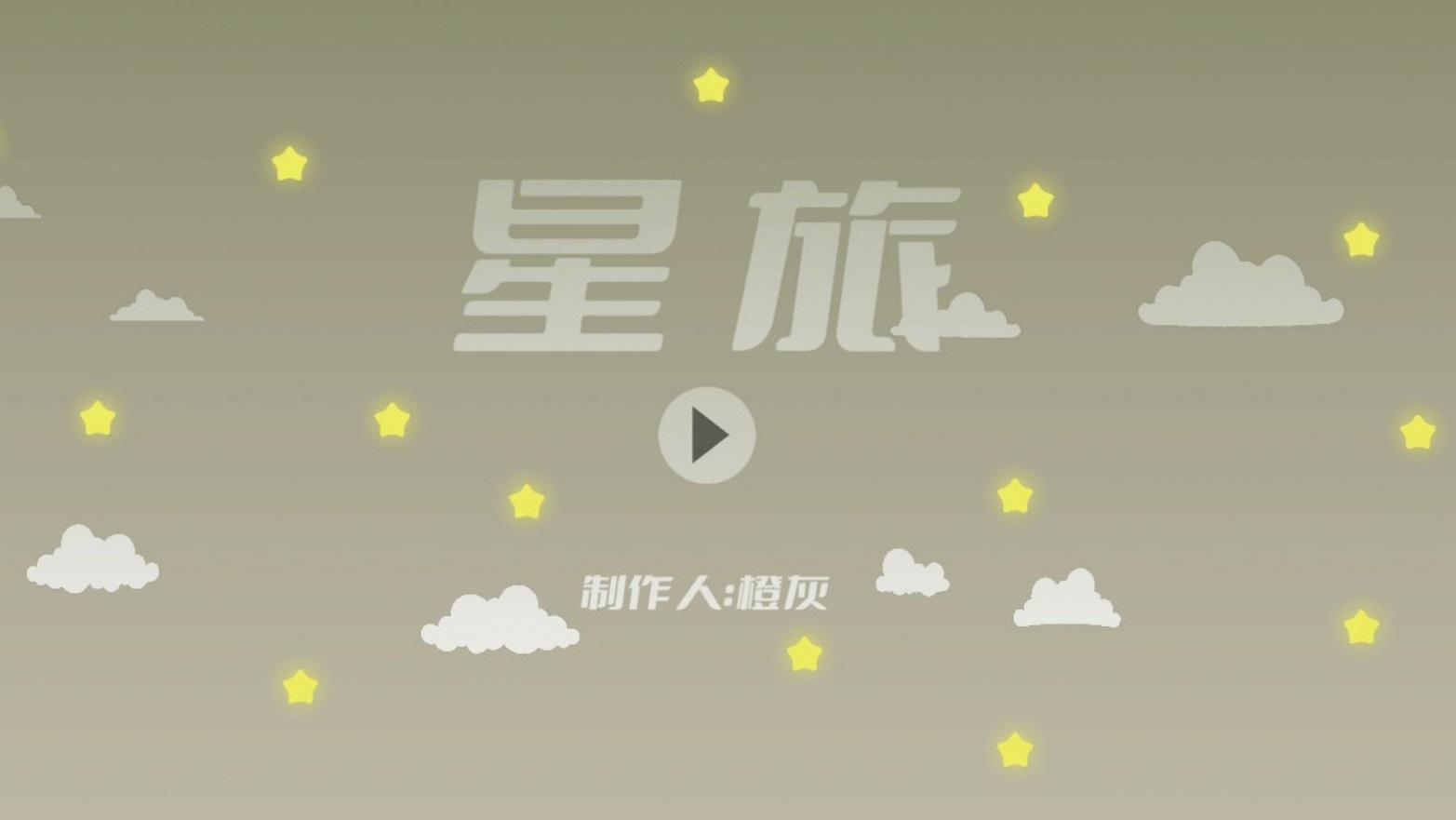 星旅什么時(shí)候出 公測(cè)上線時(shí)間預(yù)告