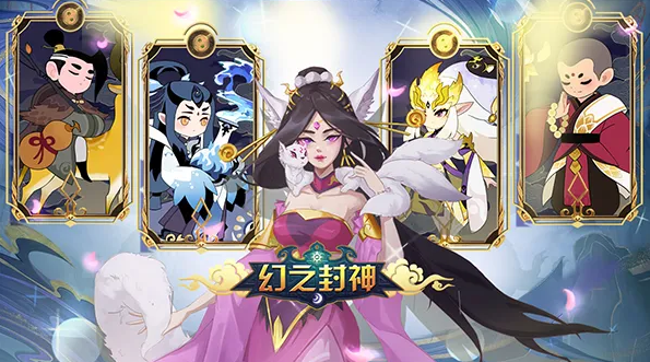 有哪些好玩的封神卡牌游戏 2024好玩的封神卡牌游戏推荐截图