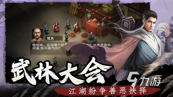 好玩的武侠手游排行榜前十名 热门的武侠游戏推荐2024