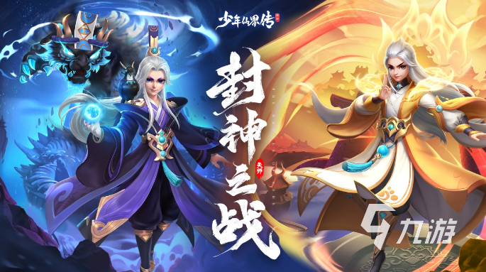 封神榜手游热门排行榜 2024经典封神榜游戏推荐
