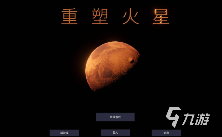 熱門的改造火星游戲排行榜 免費(fèi)的改造星球手游下載2024