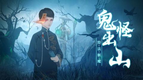 好玩的鬼游戏推荐2024 热门的鬼游戏有哪些