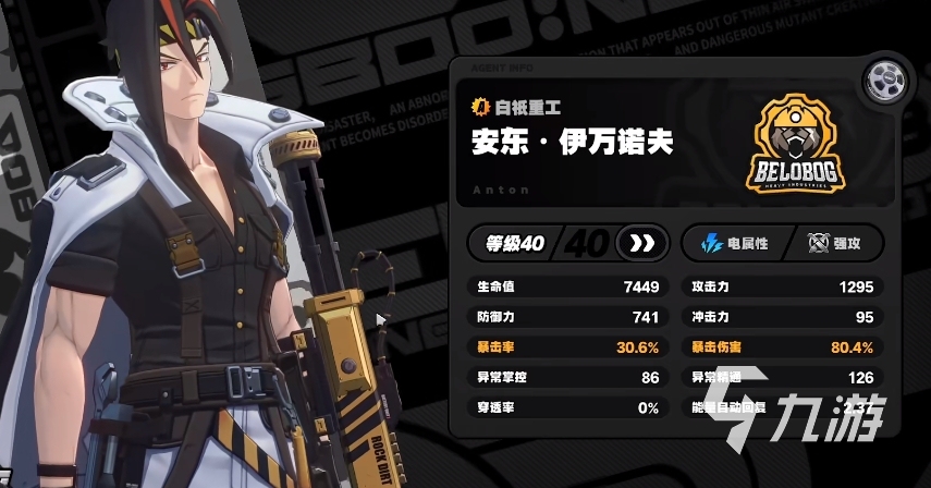 绝区零安东值得培养吗 绝区零安东攻略