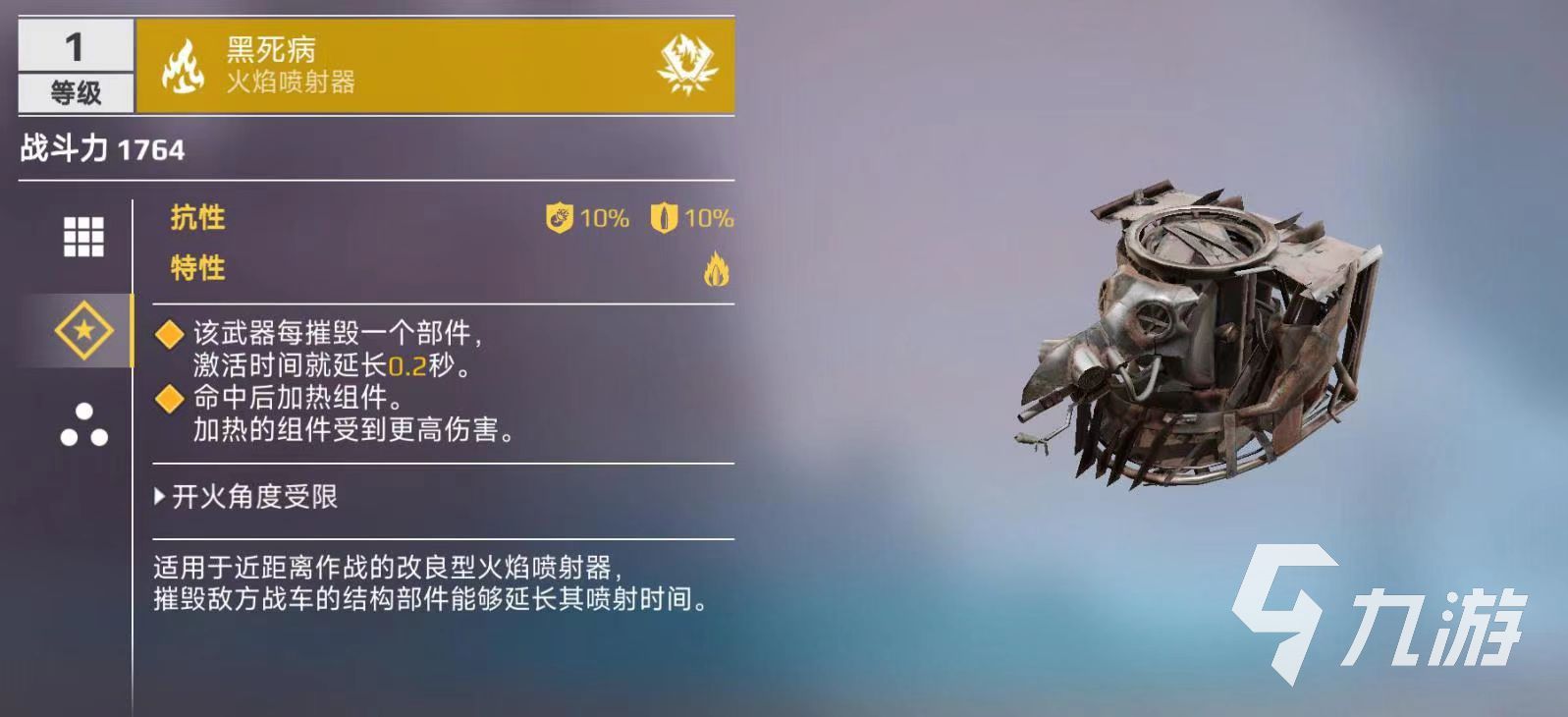 创世战车黑死病好用吗 创世战车黑死病属性详解
