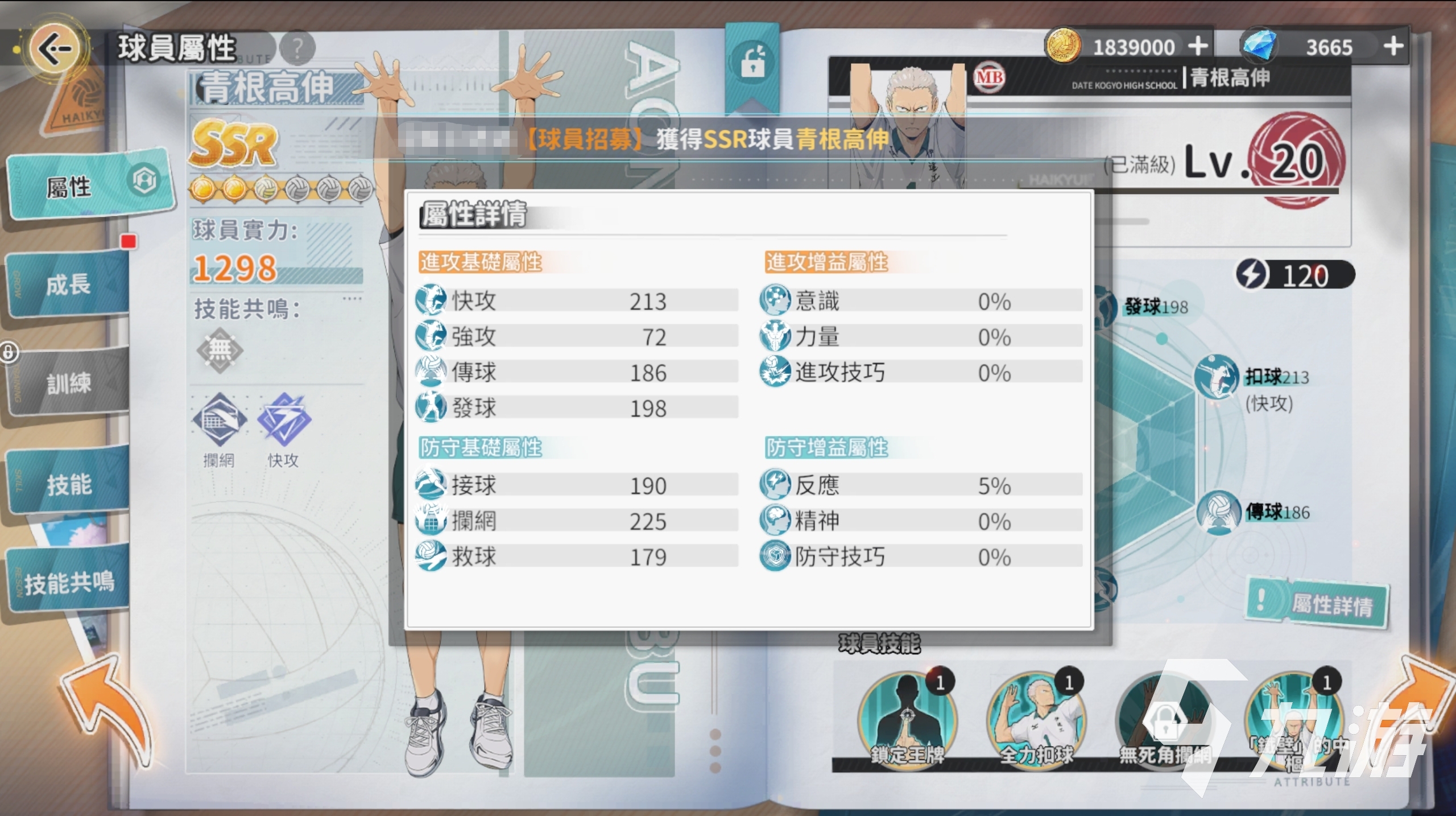 排球少年手游球员属性介绍 排球少年手游球员属性有哪些