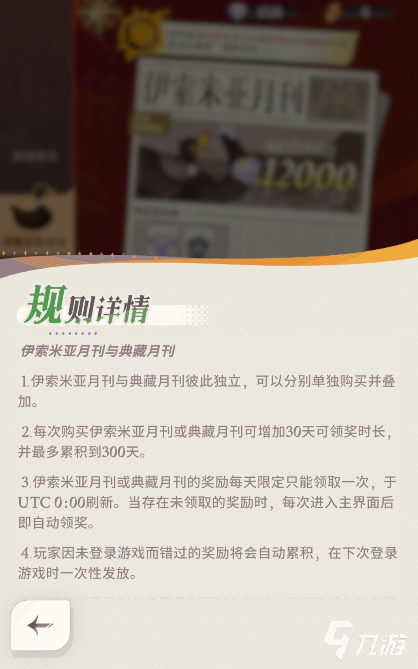 剑与远征2启程伊索米亚月刊介绍 剑与远征2启程伊索米亚月刊详解