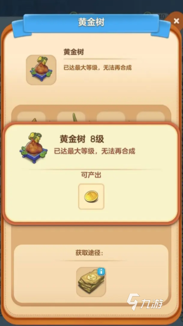 庄园合合黄金树如何合成 庄园合合黄金树金色种子获得教程