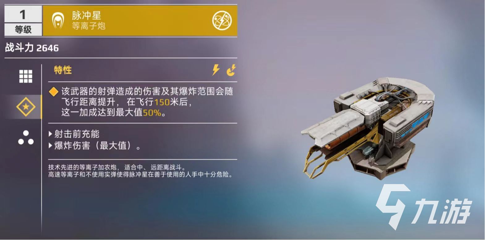 創(chuàng)世戰(zhàn)車脈沖星怎么樣 創(chuàng)世戰(zhàn)車脈沖星屬性詳解