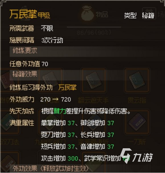 大侠立志传万民掌怎么得到 大侠立志传万民掌获取方法介绍