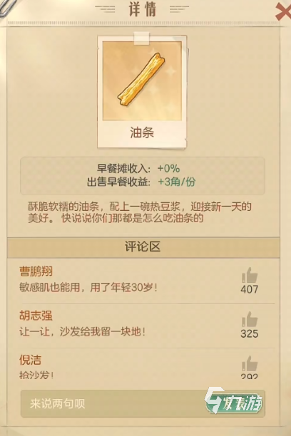时光杂货店商铺怎么玩 时光杂货店商铺玩法介绍