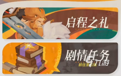 剑与远征启程登录活动怎么玩 剑与远征启程登录活动奖励解析