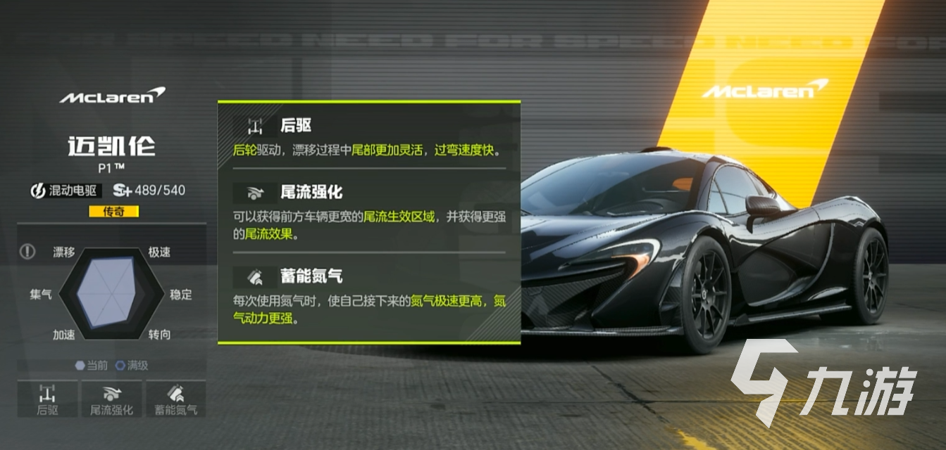极品飞车集结迈凯伦P1怎么样 迈凯伦P1车辆介绍