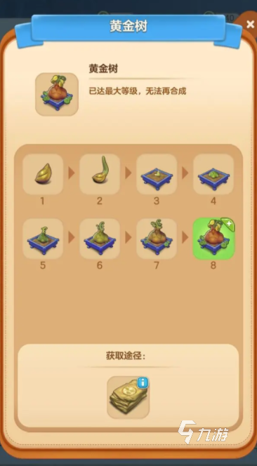 庄园合合黄金树如何合成 庄园合合黄金树金色种子获得教程