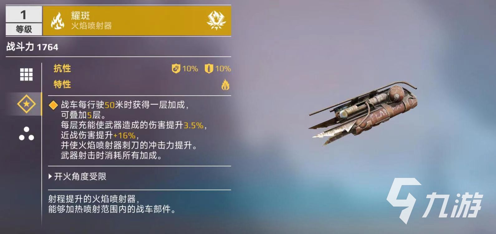 创世战车耀斑怎么样 创世战车耀斑属性介绍