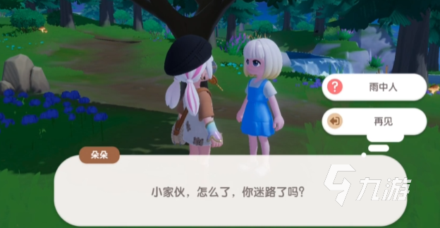 心动小镇雨中人在哪 心动小镇雨中人位置一览