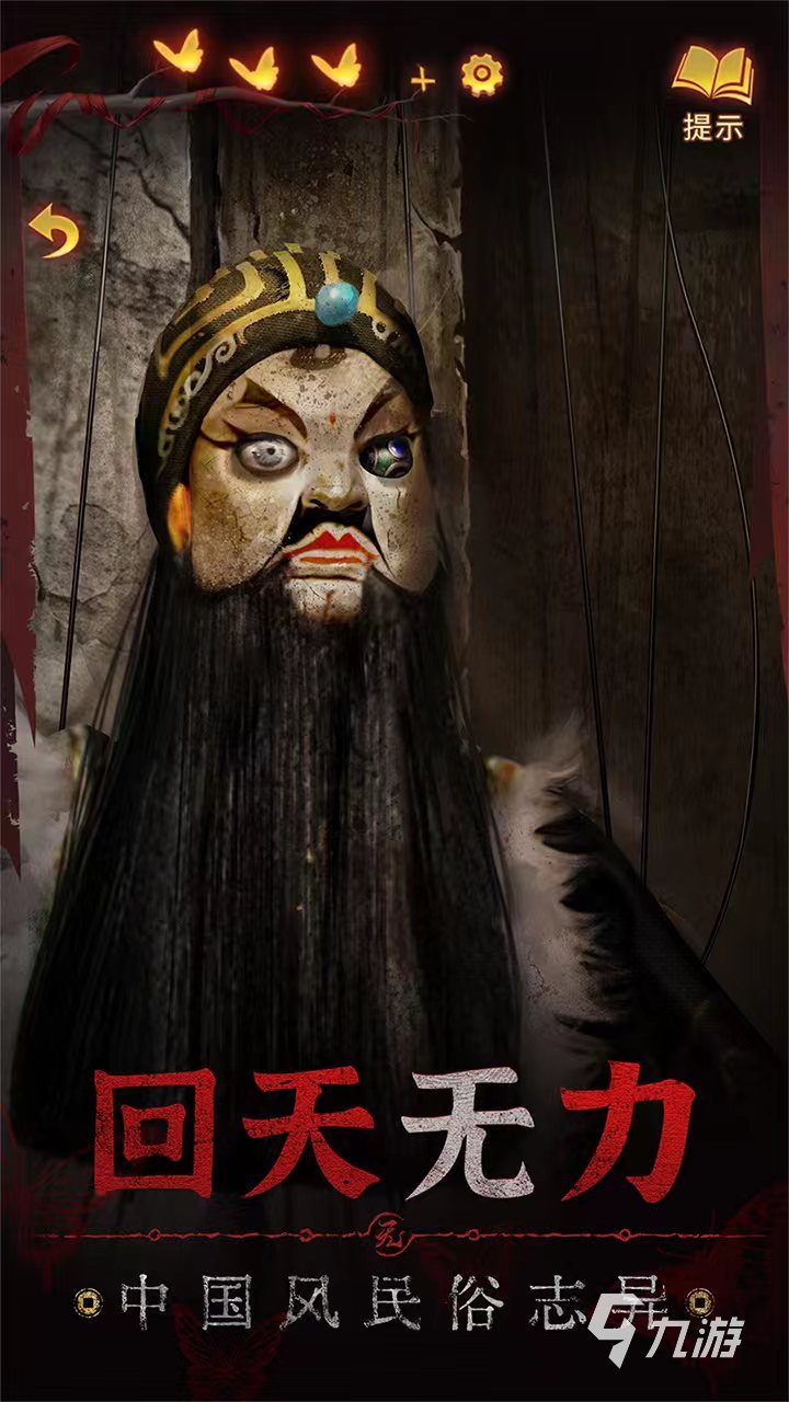 纸嫁衣5来生戏是什么类型的游戏 纸嫁衣5来生戏主要玩法介绍
