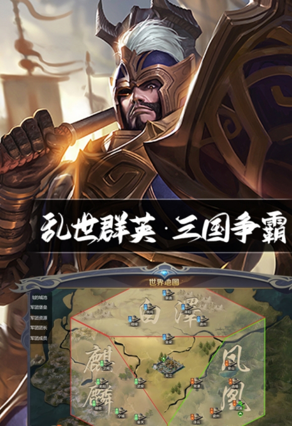 经典的三国手游2020排行推荐 受欢迎的三国手游盘点截图