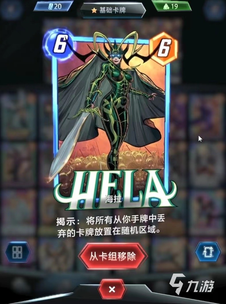 漫威終極逆轉(zhuǎn)棄牌海拉卡組怎么玩 棄牌海拉卡組搭配攻略