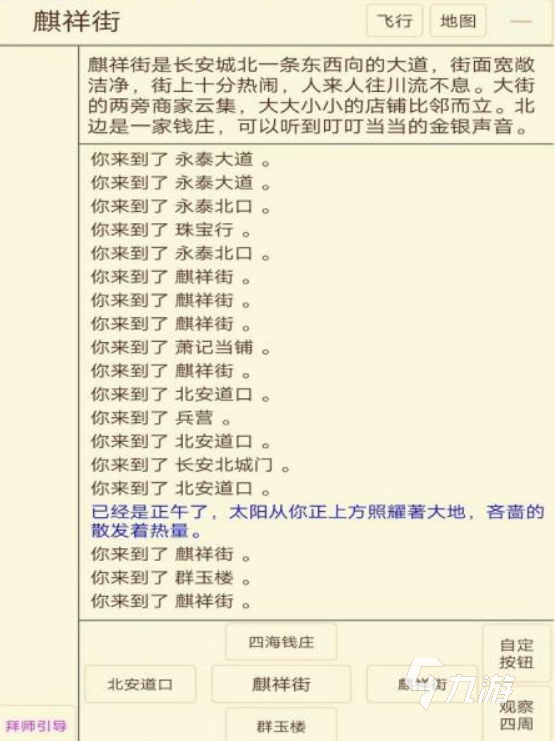 有趣的文字類修仙游戲大全2024 耐玩的文字類修仙游戲合集