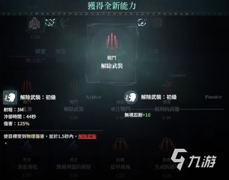 权力之望能力怎么加 权力之望能力加法攻略
