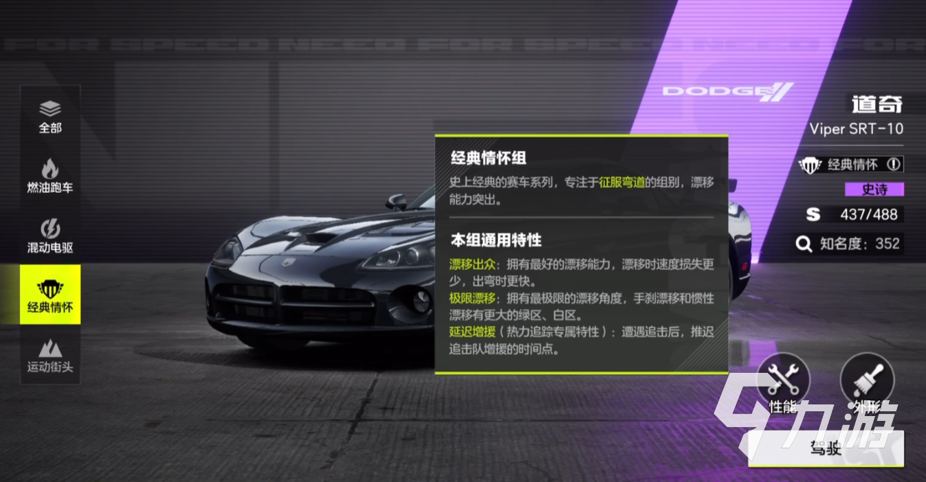 極品飛車集結(jié)賽車類型有哪些 賽車類型大全