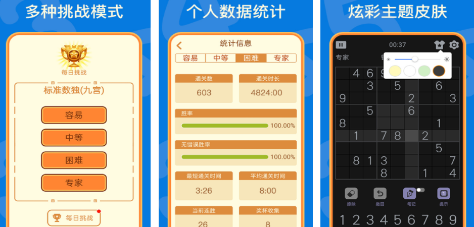 好玩的数独游戏大全 2024受欢迎的数独游戏推荐截图