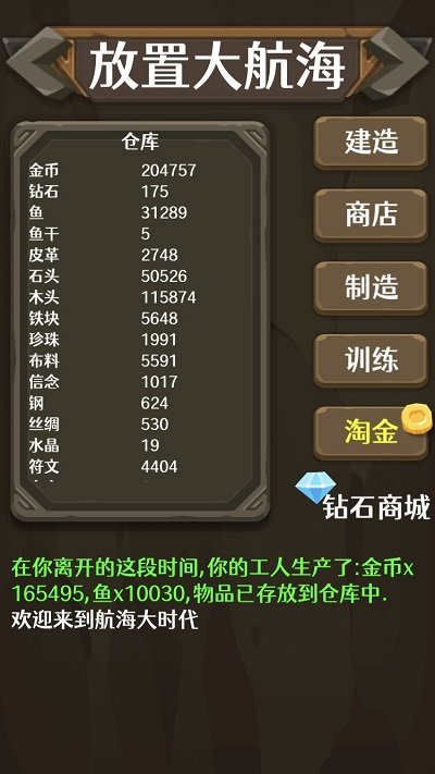有趣的航海游戏神作有哪些2024 航海题材的游戏汇总截图