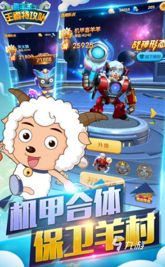 喜羊羊与灰太狼手游下载大全2024 喜羊羊与灰太狼题材的游戏大全
