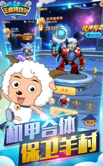 喜羊羊与灰太狼手游下载大全2024 喜羊羊与灰太狼题材的游戏大全截图