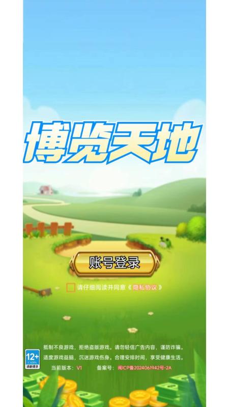 博览天地截图