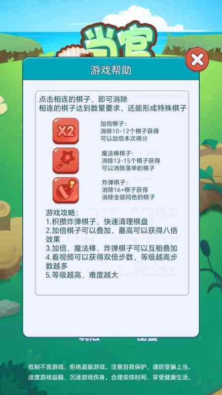 当官消消乐截图2