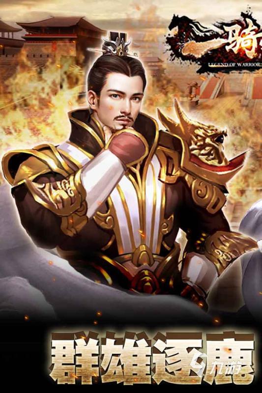 必玩的戰(zhàn)略游戲手游有哪些 2024熱門的戰(zhàn)略手游合集
