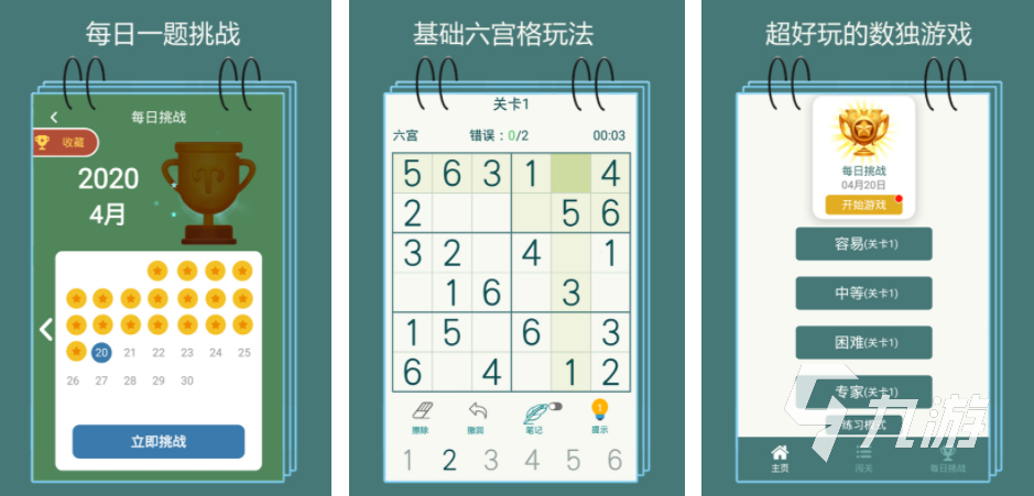 好玩的數(shù)獨(dú)游戲大全 2024受歡迎的數(shù)獨(dú)游戲推薦