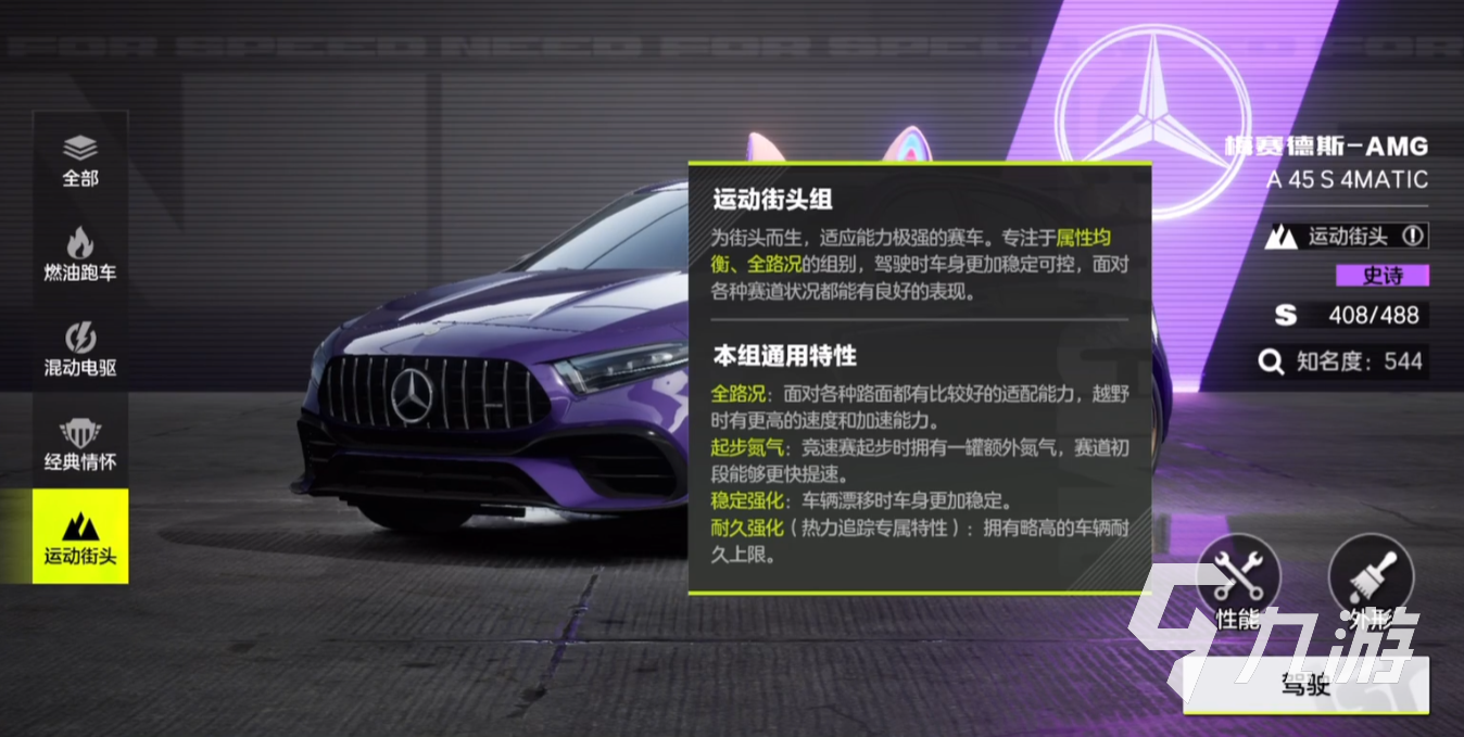 極品飛車集結(jié)賽車類型有哪些 賽車類型大全