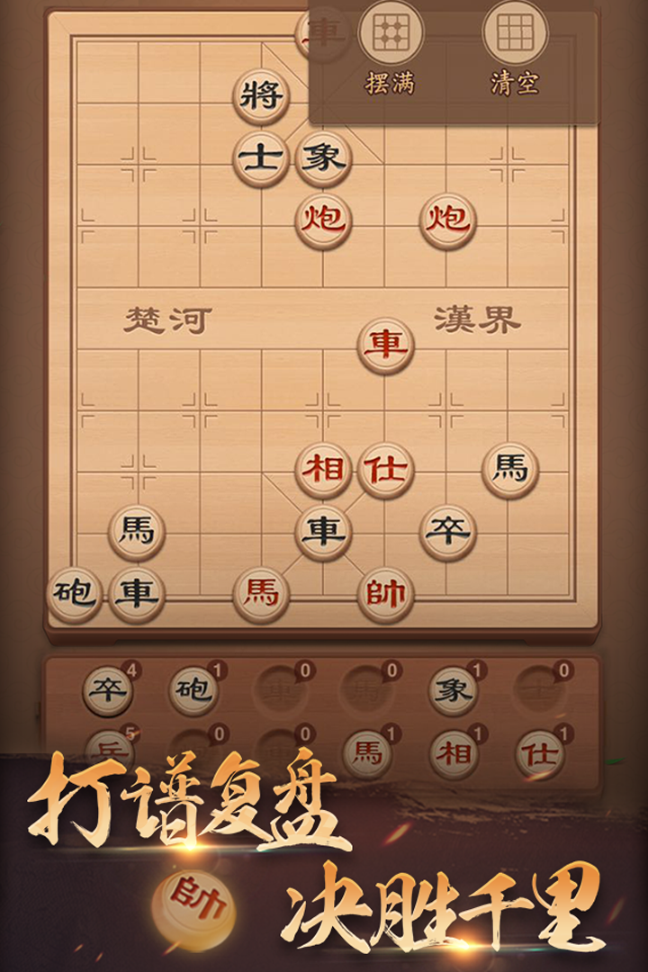 2024有哪些好玩的象棋小游戏 有趣的象棋游戏盘点截图