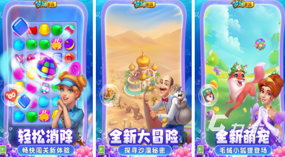 2024受歡迎的三消游戲有沒有 經(jīng)典的三消游戲排名