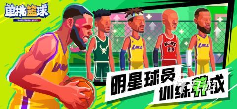 熱門的nba單機(jī)無(wú)需網(wǎng)絡(luò)游戲有哪些 2024好玩的單機(jī)nba游戲推薦