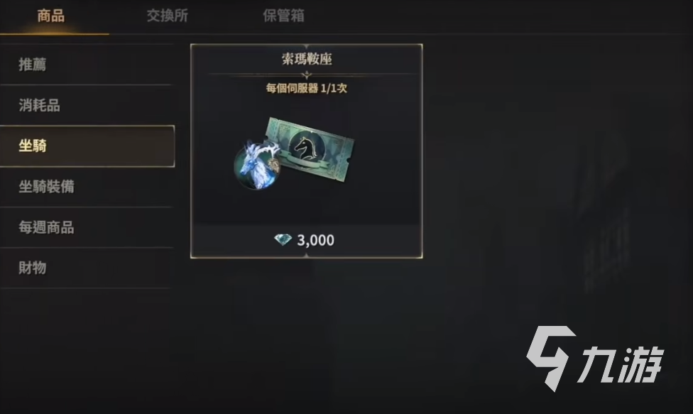 权力之望坐骑怎么样 权力之望坐骑系统介绍