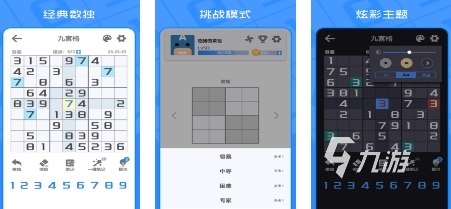 受歡迎的數(shù)獨(dú)游戲有哪些 2024好玩的數(shù)獨(dú)游戲推薦