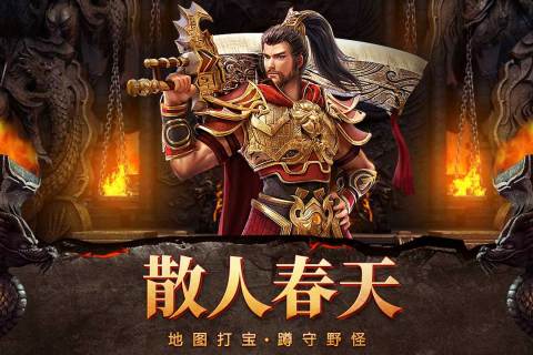 经典的传奇游戏下载 2024好玩的传奇游戏排行榜