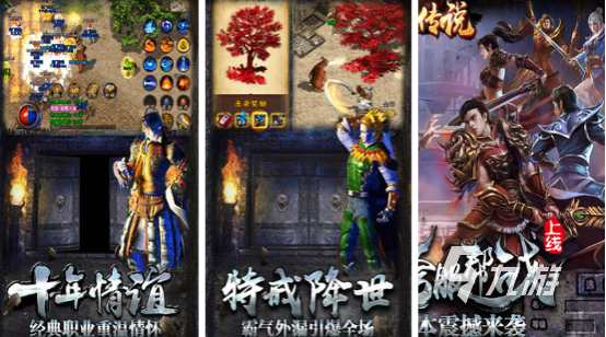 2021最好玩的传奇手游下载排行榜热门的传奇手游合集
