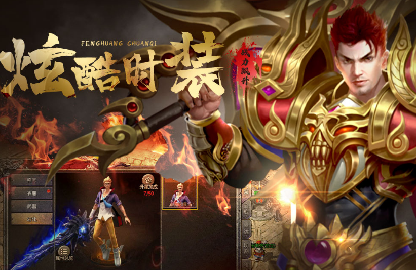2021最好玩的传奇手游下载排行榜 热门的传奇手游合集截图