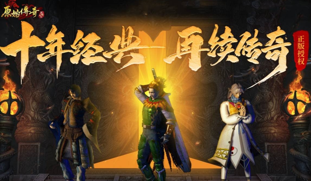 手游传奇手游排行榜出炉 2024最受欢迎的传奇手游推荐截图