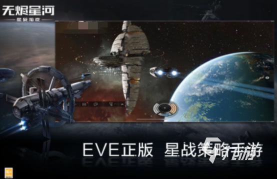 星際策略游戲排行榜前五 2024高人氣星際策略游戲盤點(diǎn)