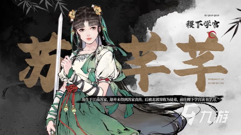 墨剑江湖女角色介绍 墨剑江湖女角色有哪些