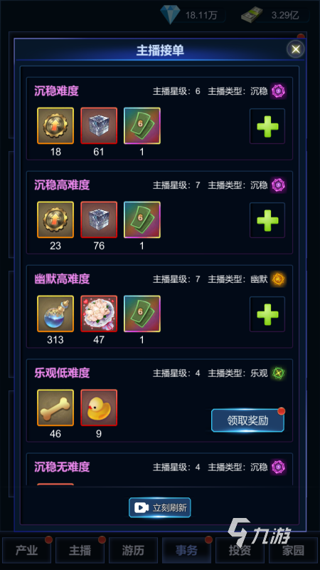经营类手机游戏有哪些 2024耐玩的经营手游汇总