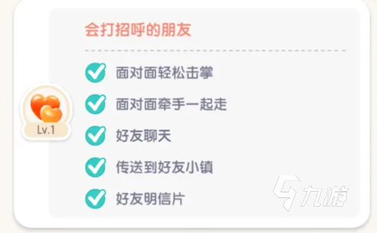 心动小镇好友怎样成2级 心动小镇好友等级提升方法一览