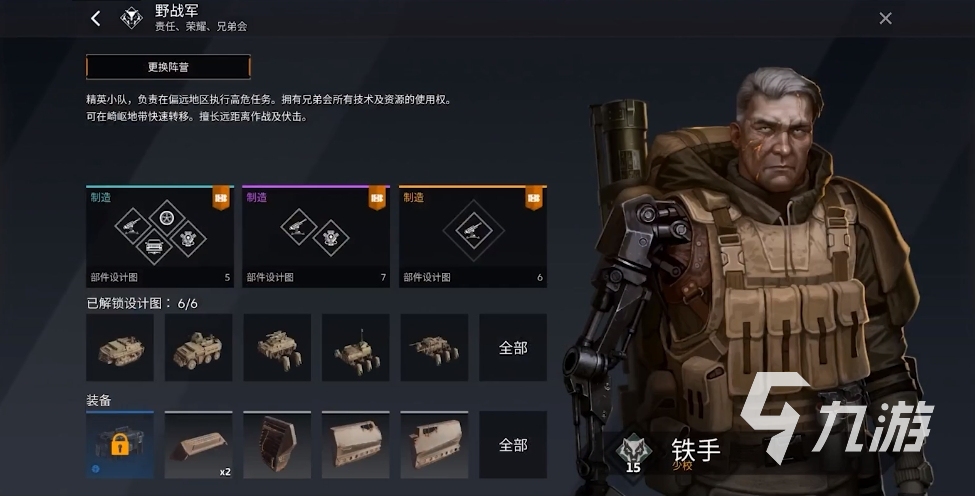 創(chuàng)世戰(zhàn)車戰(zhàn)野軍怎么樣 創(chuàng)世戰(zhàn)車戰(zhàn)野軍介紹