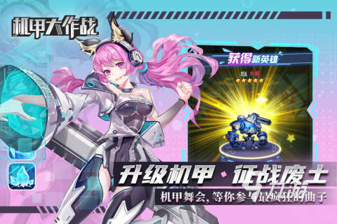 火爆的机甲游戏有哪些 2024受欢迎的机甲游戏下载合集